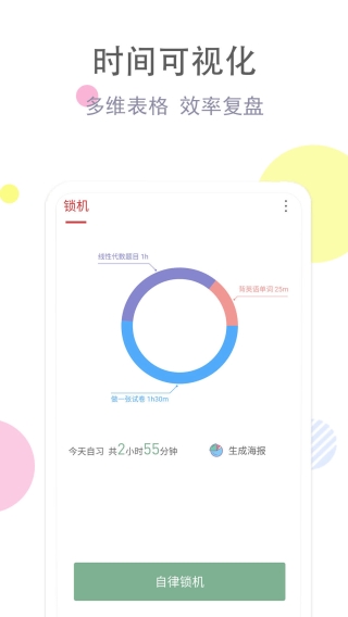 清单自习室官方版