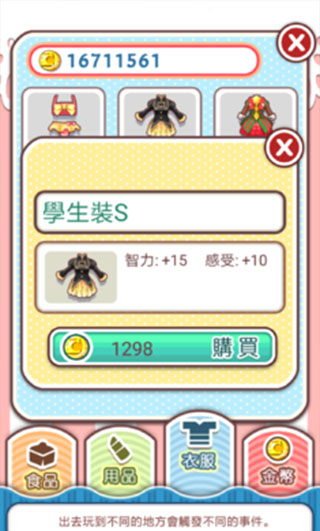 爱养成安卓版