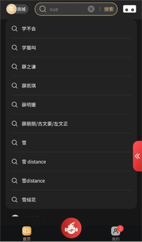 火听翻谱器app新手教程4