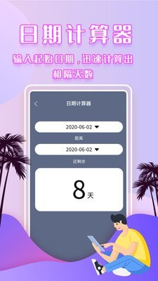 倒数日时间提醒
