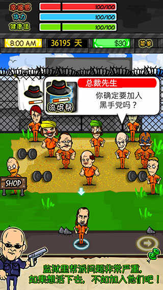 监狱人生（prisonRPG）