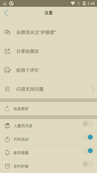 护眼宝防蓝光怎么使用？2
