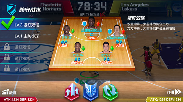 NBA篮球大师战术攻略截图2