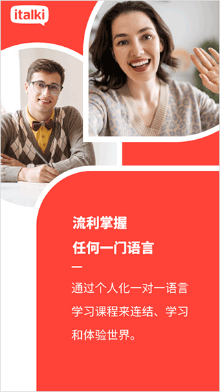 爱拓奇（italki）