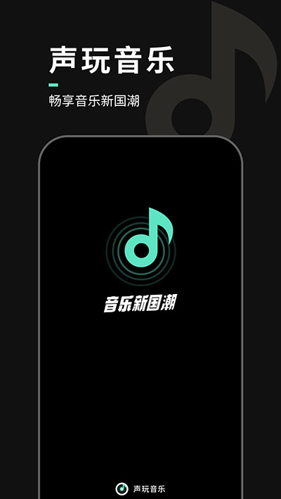 声玩音乐国风版