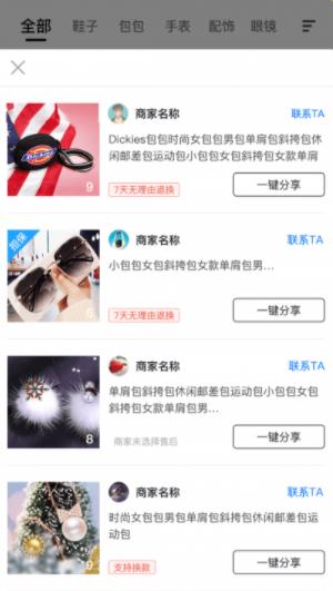 莆田鞋网app最新版本使用教程4