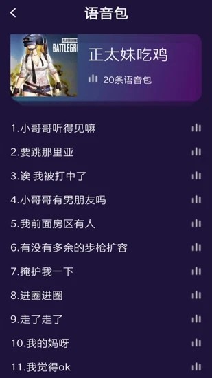 和平游戏变声器(和平吃鸡变声器)