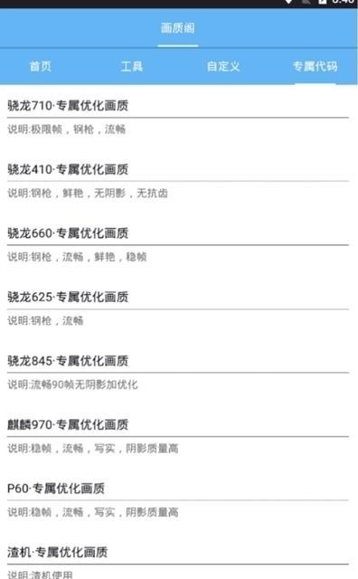 XA画质助手最新版