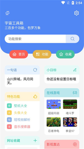宇宙工具箱app官方版
