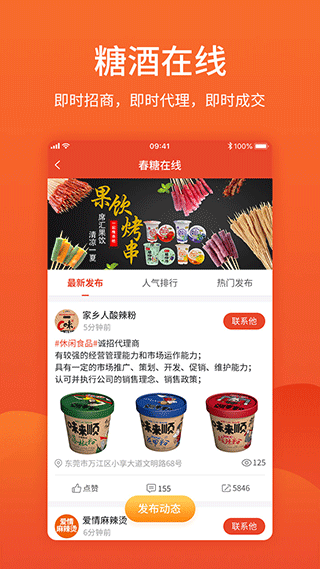 食品招商网