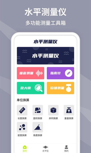 气泡水平仪(水平仪测量)