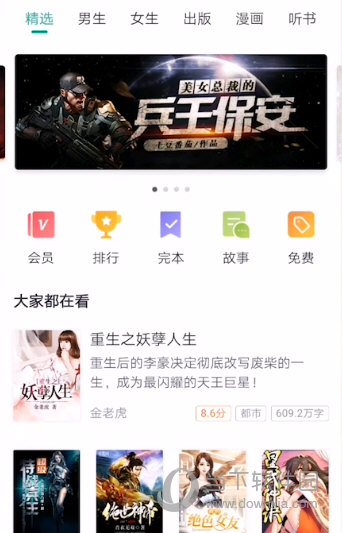 熊猫看书手机版