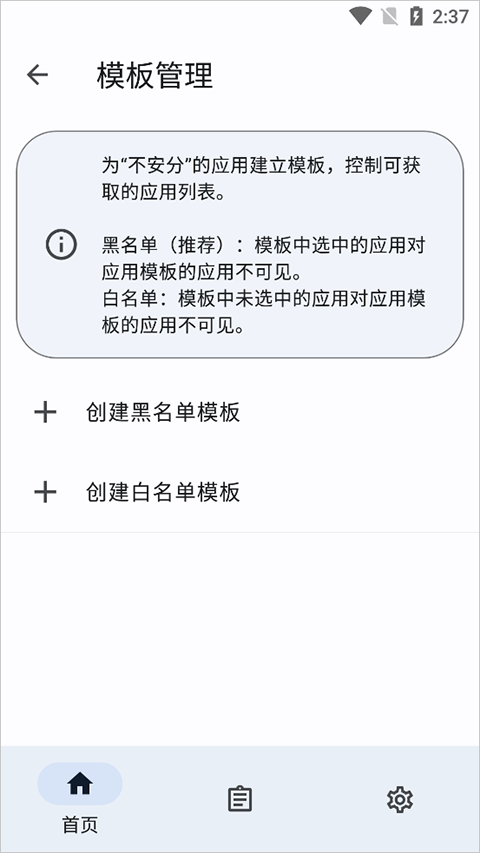 隐藏应用列表
