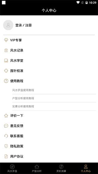 风水罗盘app(罗盘指南针)