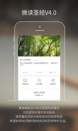 微读圣经app官方版