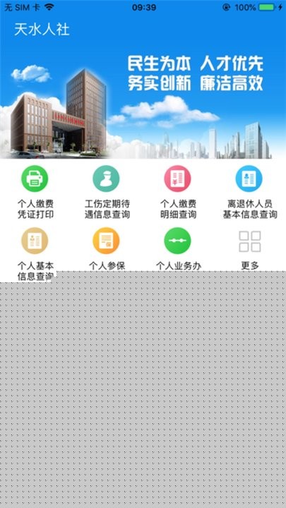 天水人社