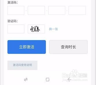 百度云SVIP七天激活码生成器使用方法8