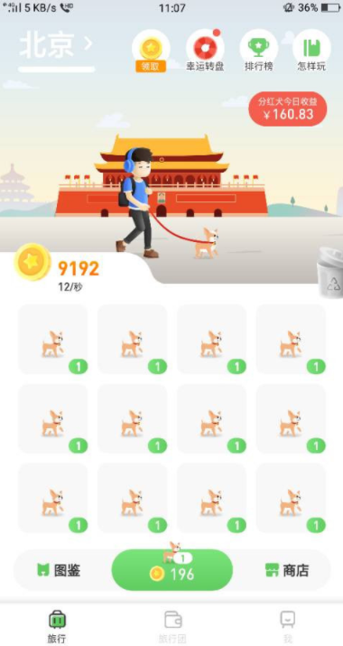 《旅行世界》解锁城市方法介绍