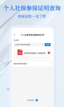 电子社保卡官网