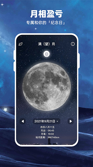 Moon月球软件
