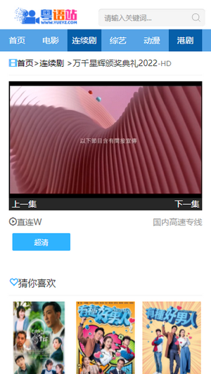 粤语站