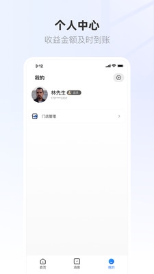 联联营商宝app功能