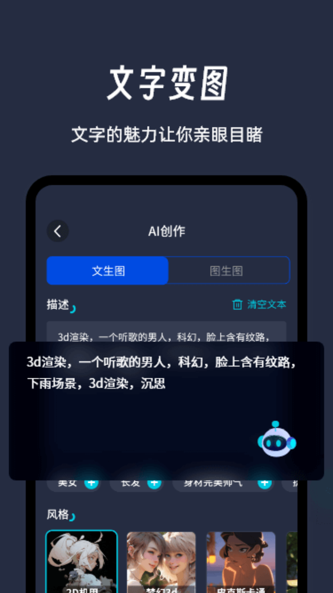 AI画个头像