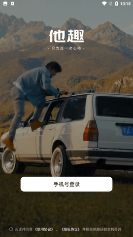 他趣约会app