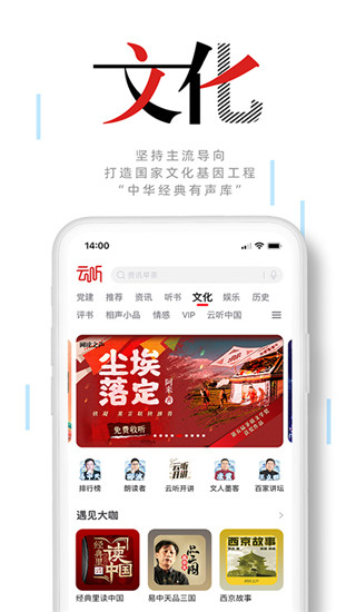 云听手机客户端