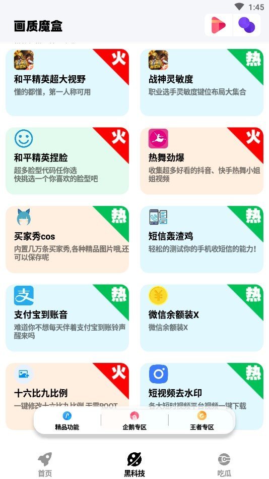 画质魔盒app