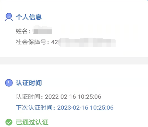 黄冈人社人脸识别app下载(人脸自助认证)