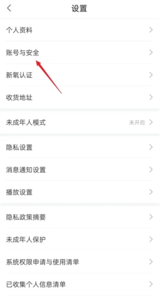 新氧医美app如何修改手机号图片2