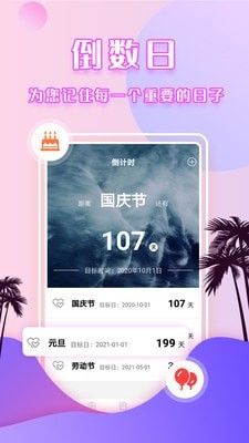 倒数日时间提醒