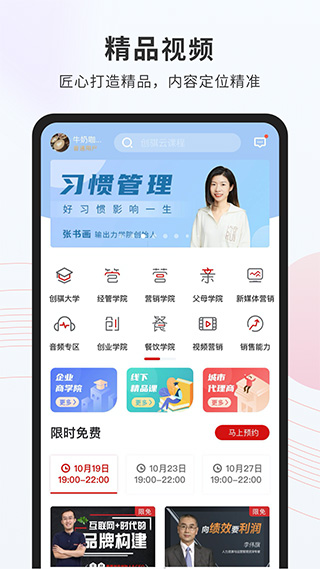 创骐云课堂安卓版