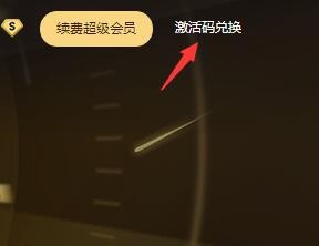 百度云SVIP七天激活码生成器使用方法2