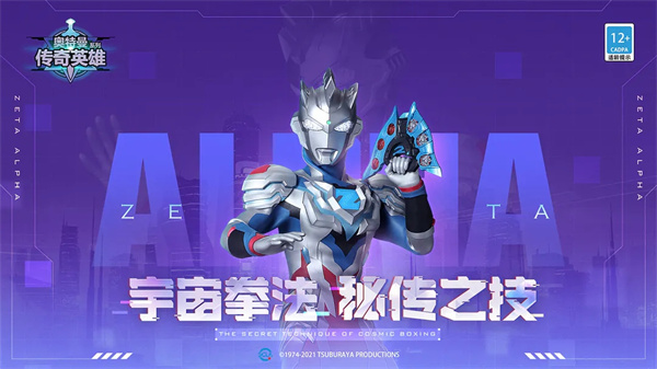 奥特曼传奇英雄MOD作弊菜单