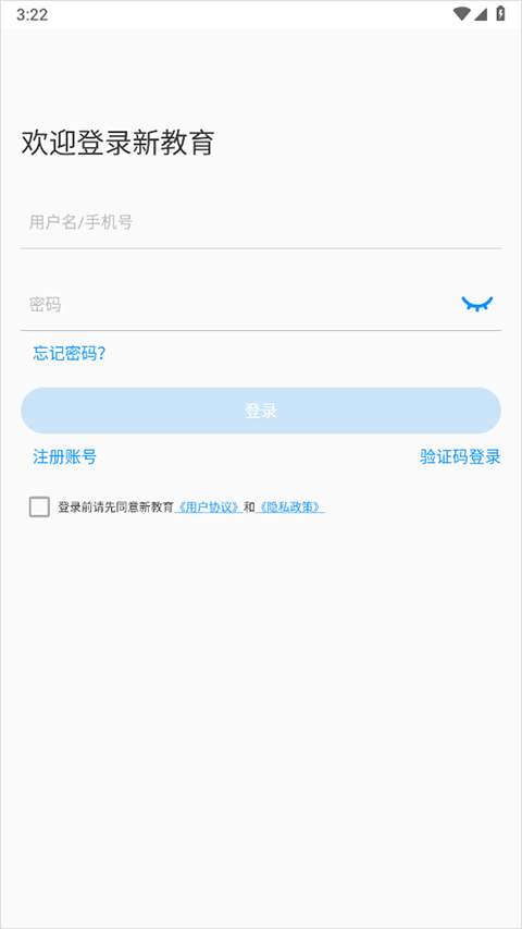 新教育学生端
