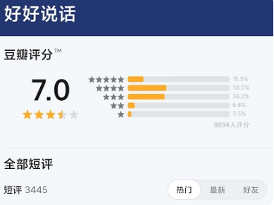 豆瓣app官方版短评不显示了3