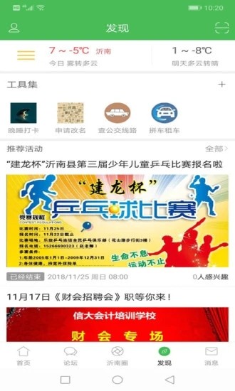 沂南论坛