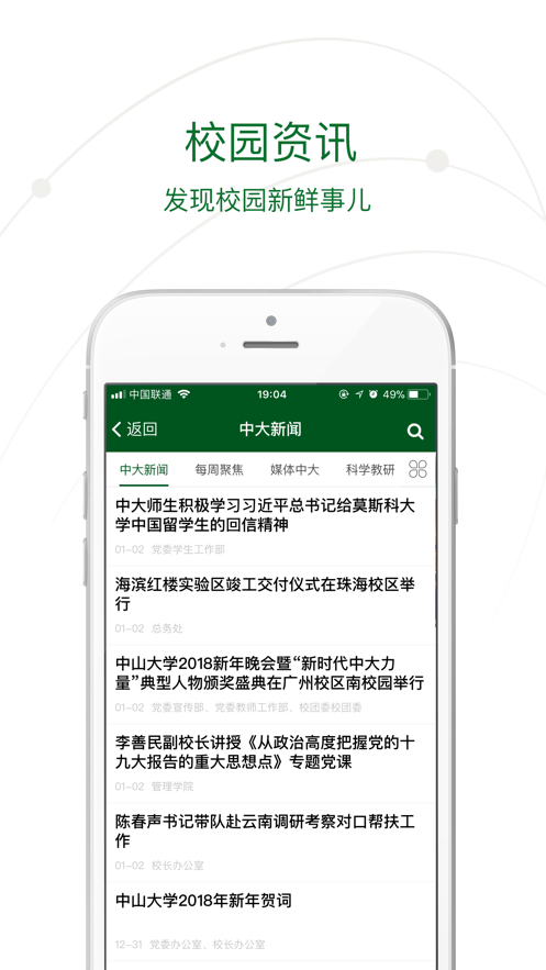 中大课表