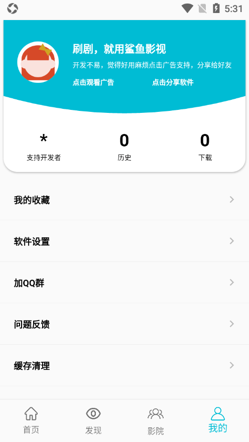 鲨鱼影视无广告版