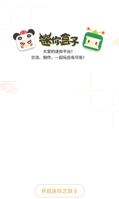 迷你盒子