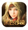 腾讯黑色沙漠手游官方版