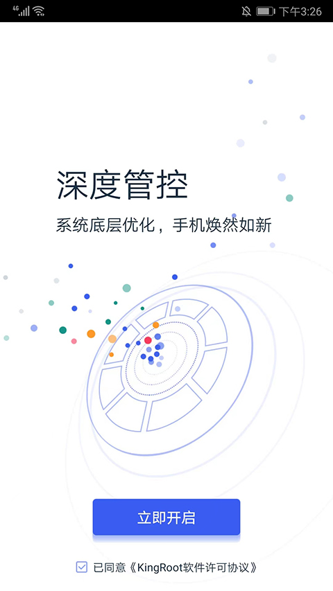 Kingroot最新版2023