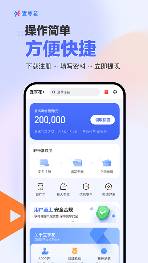 宜享花app