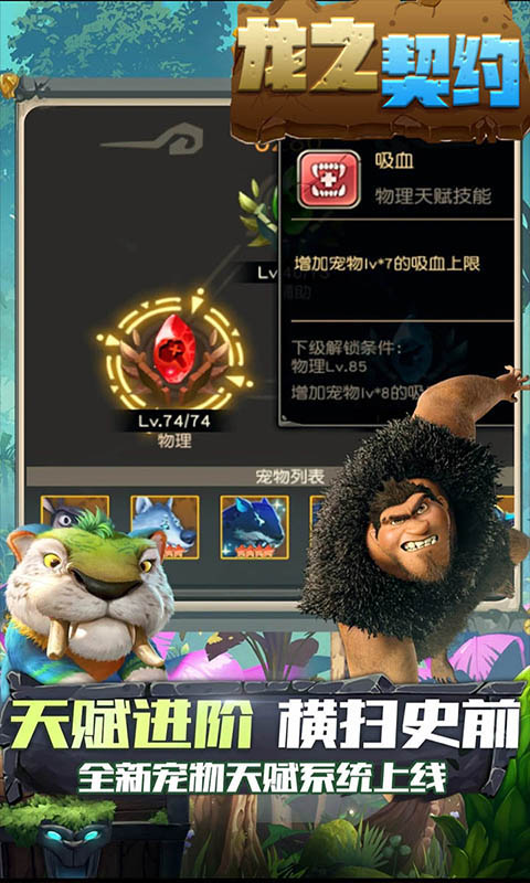 龙之契约BT版(Tap Dragon)
