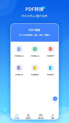 PDF转换王