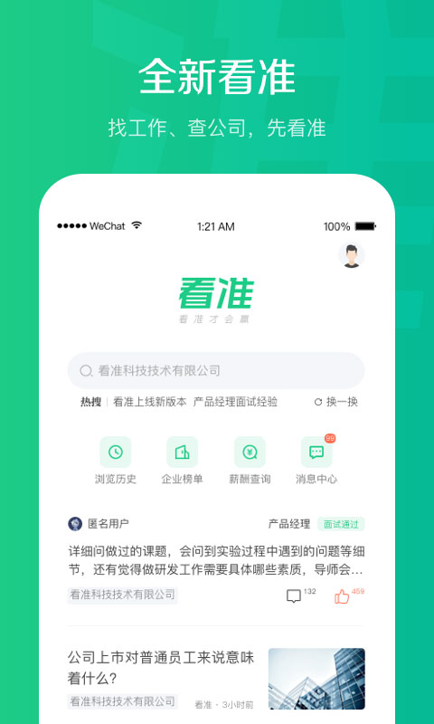 看准官方版
