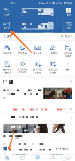 交管12123官网app下载