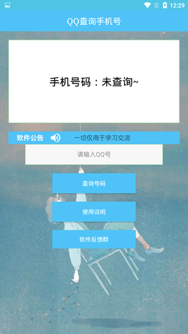 qq查询对方手机号(QQ查询手机号)软件